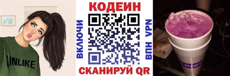 Кодеин Purple Drank  Выкса 